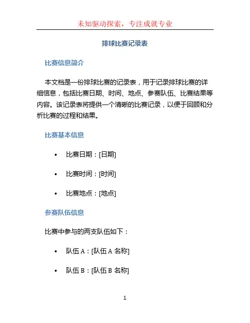 排球比赛记录表