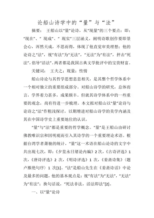 论船山诗学中的“量”与“法”