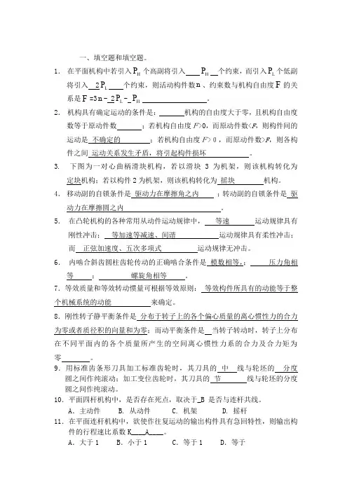 机械原理练习题答案(1)