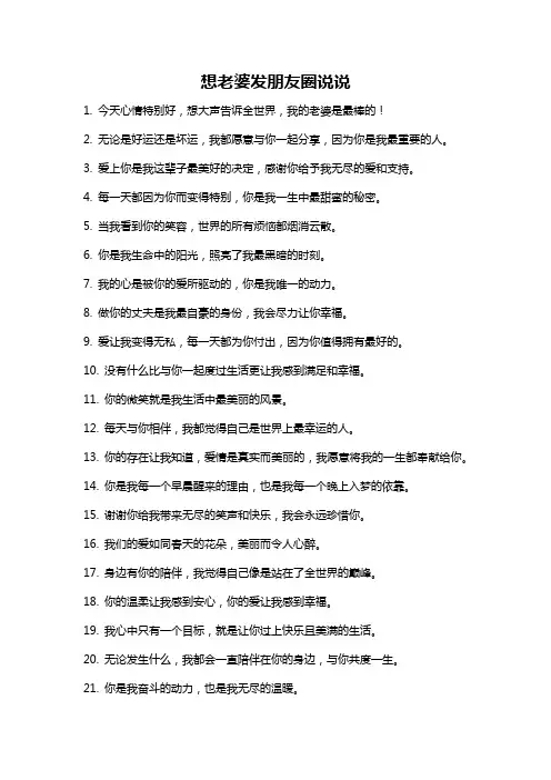 想老婆发朋友圈说说
