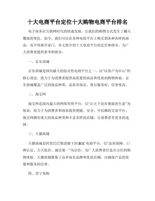 十大电商平台定位十大购物电商平台排名