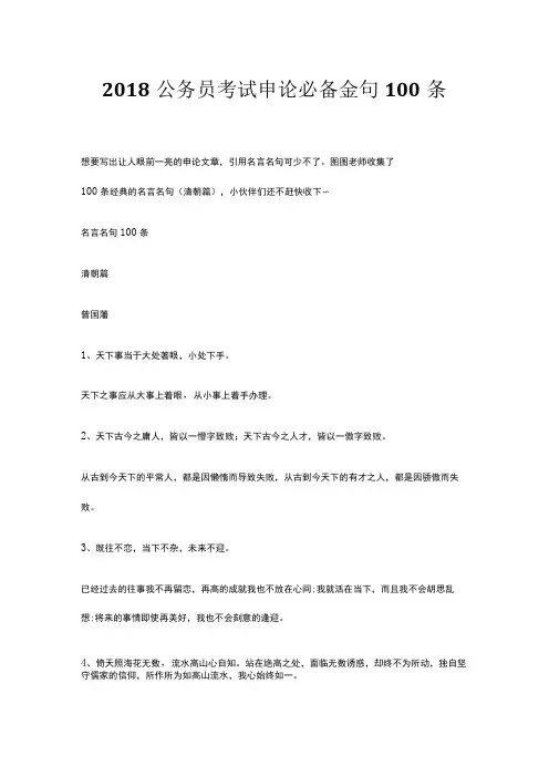 2018公务员考试申论必备金句100条