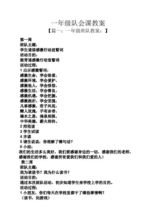 一年级队会课教案