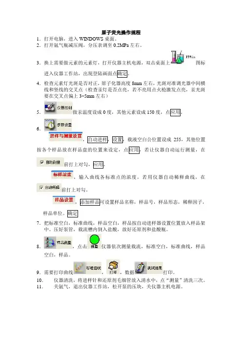 普析原子荧光详细操作规程
