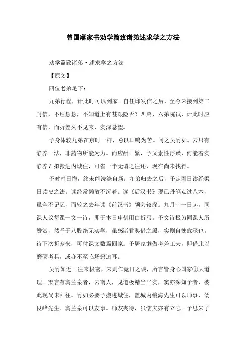 曾国藩家书劝学篇致诸弟述求学之方法