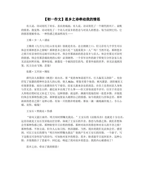 【初一作文】思乡之诗牵动我的情思