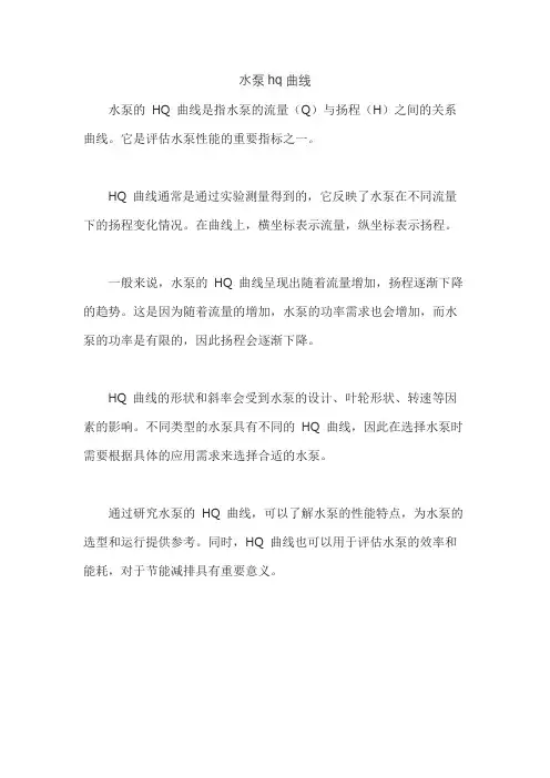 水泵hq曲线