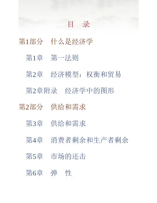 (NEW)克鲁格曼《微观经济学》(第2版)课后习题详解