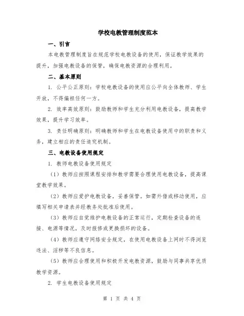 学校电教管理制度范本