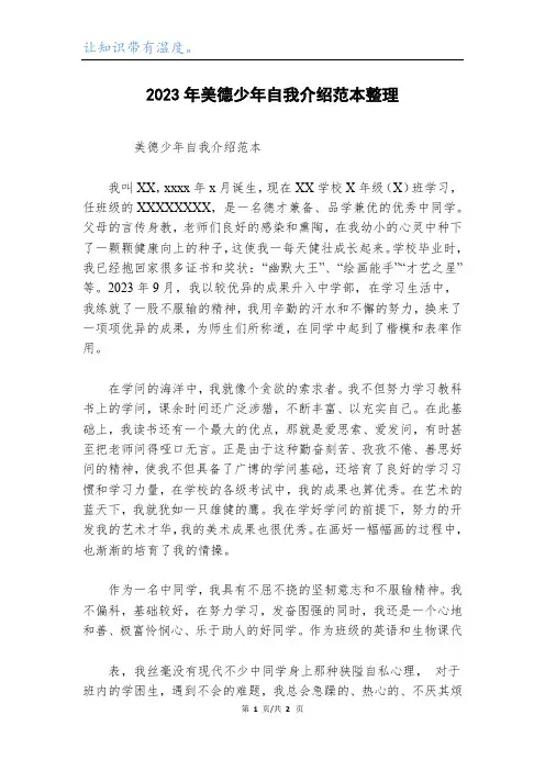 2023年美德少年自我介绍范本整理