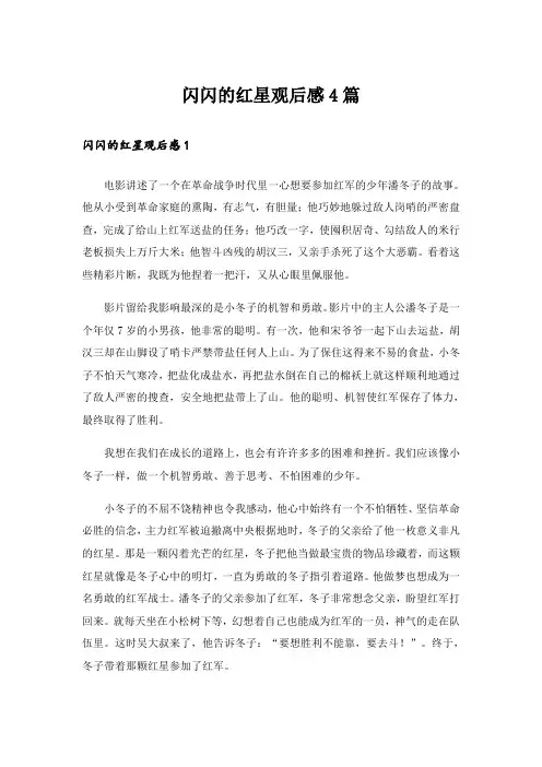 闪闪的红星观后感4篇_3