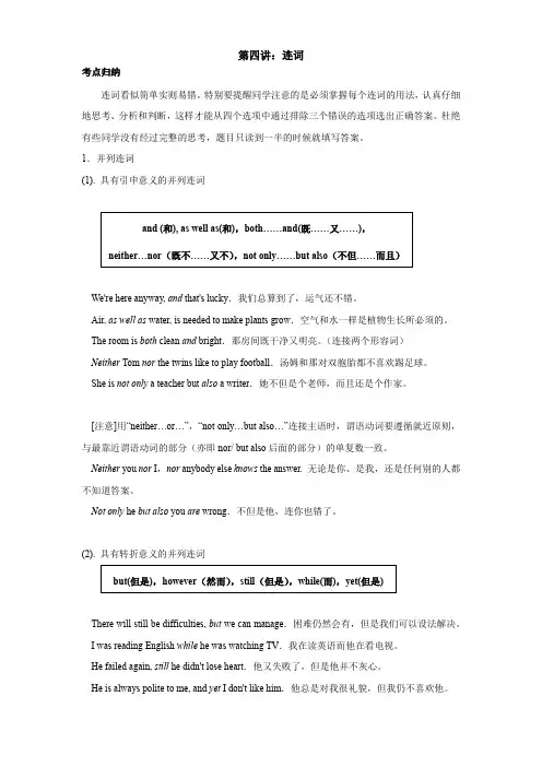 第4讲：连词 学生版-暑假讲义-2021-2022学年八年级英语牛津上海版上册