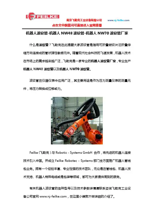 机器人波纹管-机器人NW48波纹管-机器人NW70波纹管厂家