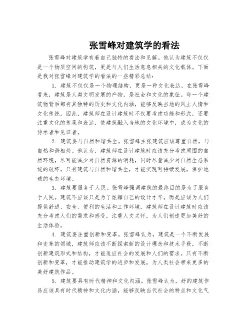 张雪峰对建筑学的看法