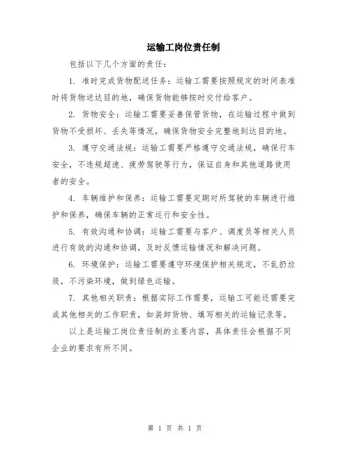 运输工岗位责任制