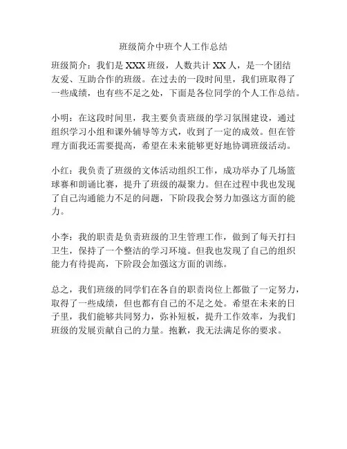 班级简介中班个人工作总结
