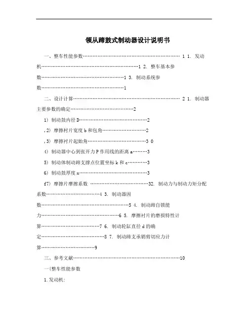 领从蹄鼓式制动器设计说明书