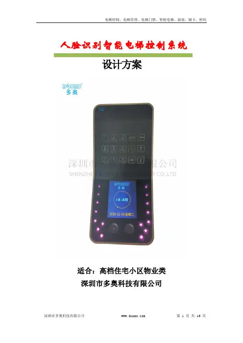 人脸识别梯控方案