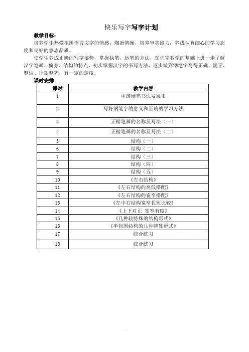 快乐书法写字教案