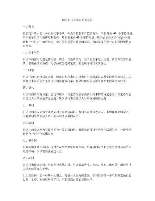 综合日语知识点归纳总结