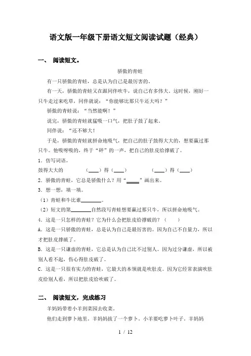 语文版一年级下册语文短文阅读试题(经典)