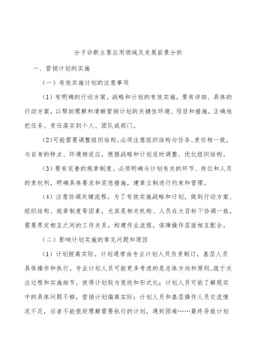 分子诊断主要应用领域及发展前景分析