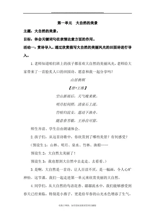 最新人教版三年级下册语文第一单元大自然的美景单元整合教学设计