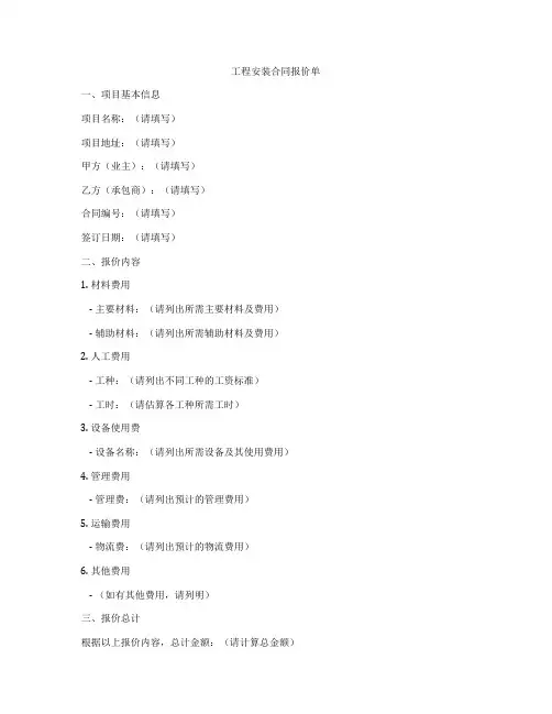 工程安装合同报价单