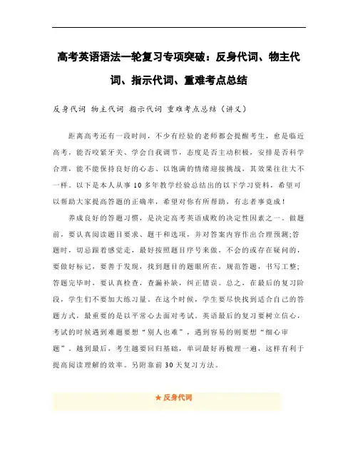 超实用新高考英语专题复习：反身代词、物主代词、指示代词、重难考点总结(讲义)