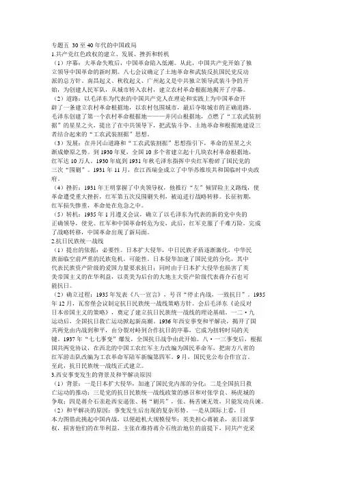 30至40年代的中国政局