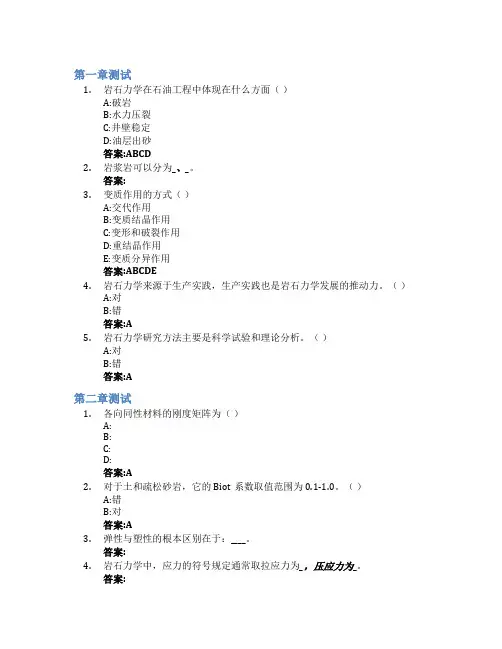 石油工程岩石力学基础智慧树知到答案章节测试2023年中国石油大学(北京)