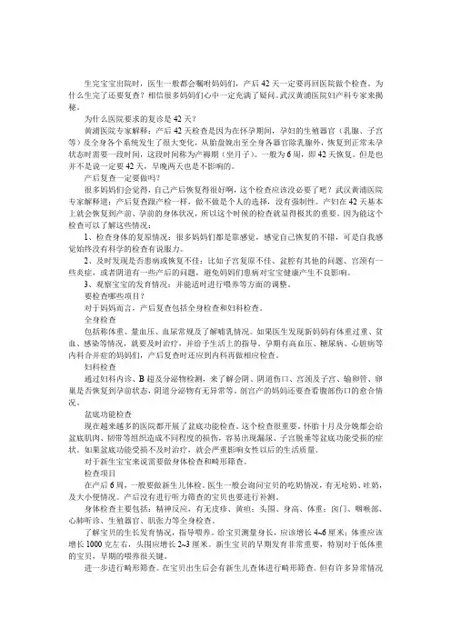 为什么是产后42天复查？你和宝宝都需要复查什么？-产后-体检-宝宝