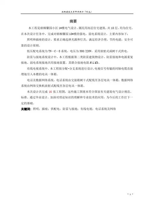 建筑电气与智能化毕业设计论文