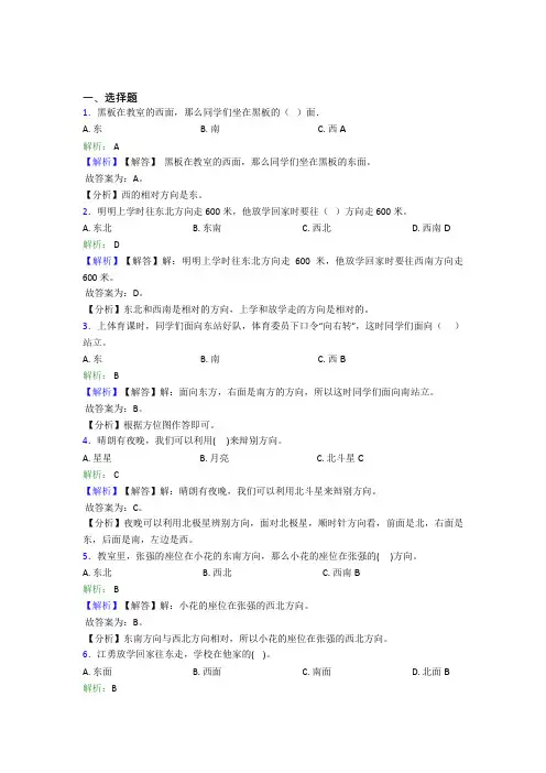 小学数学三年级下册第一单元经典练习题(含答案解析)