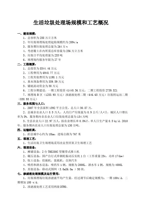 生活垃圾场建设概况.