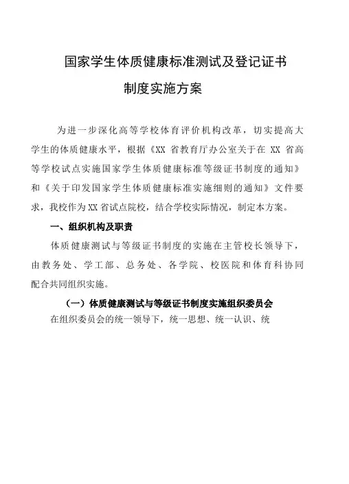 国家学生体质健康标准测试及登记证书制度实施方案