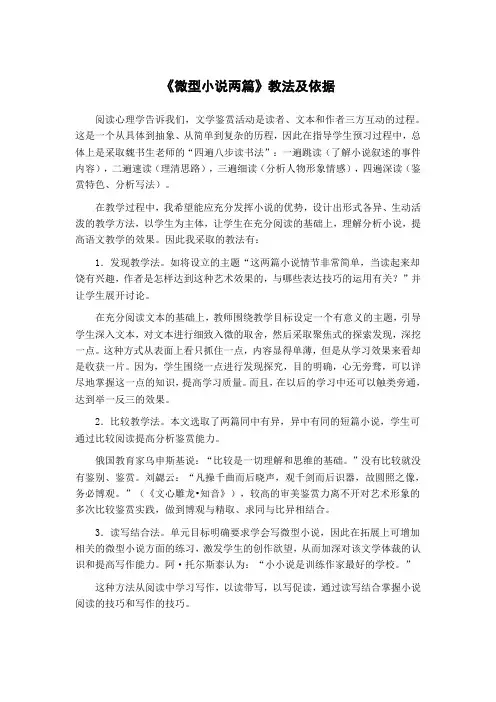 粤教版-必修三-第三单元 小说-11 微型小说两篇【全国一等奖】