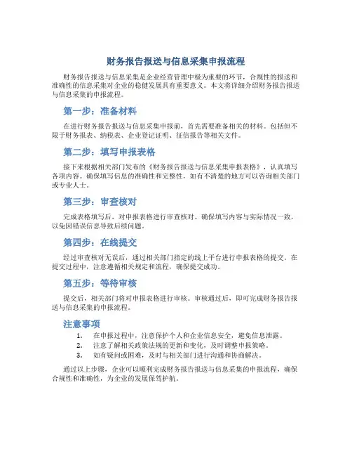 财务报告报送与信息采集怎么申报