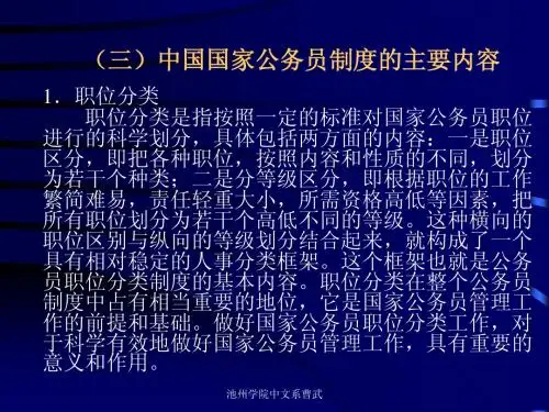 国家公务员的特点