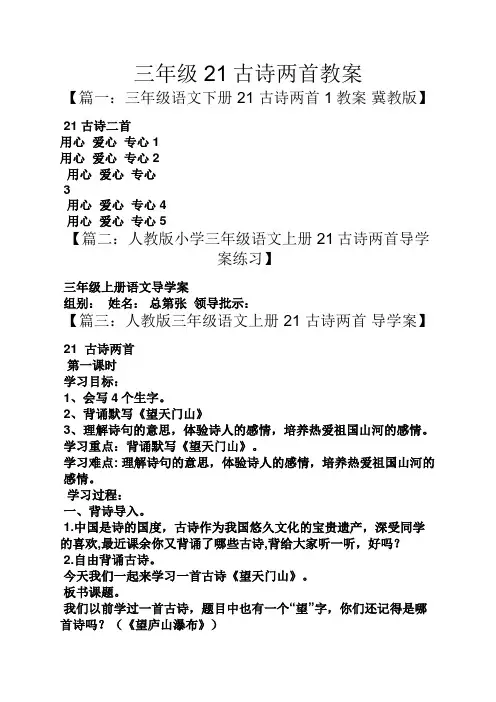 三年级21古诗两首教案