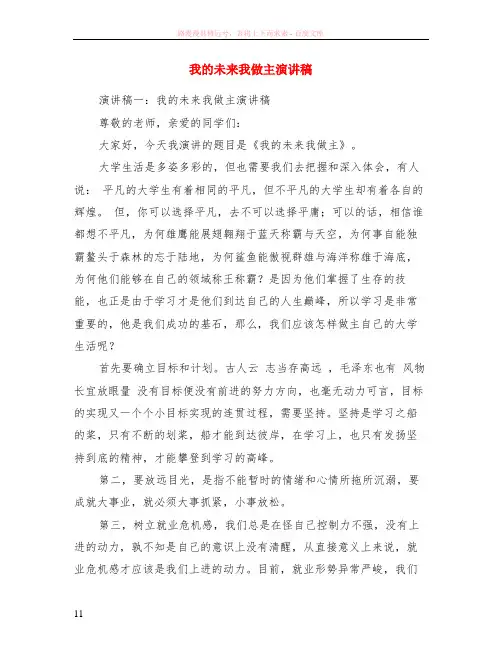 我的未来我做主演讲稿