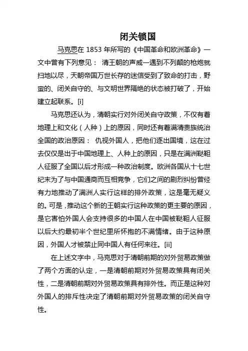 闭关锁国