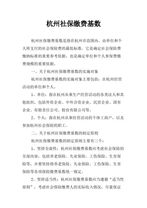 杭州社保缴费基数