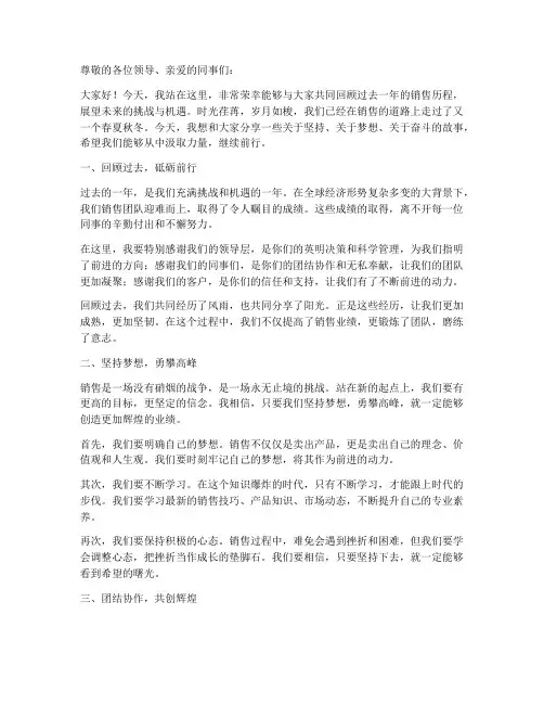 年度销售励志演讲稿