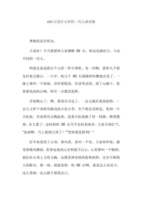 00后是什么样的一代人演讲稿