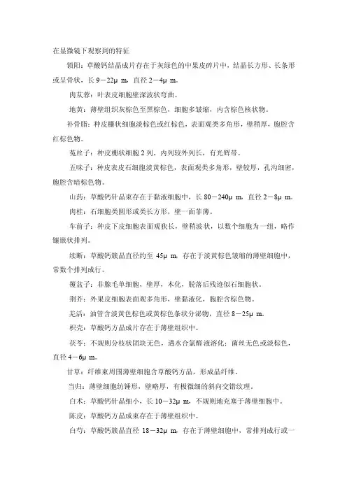 常见中药材粉末显微鉴别主要特征