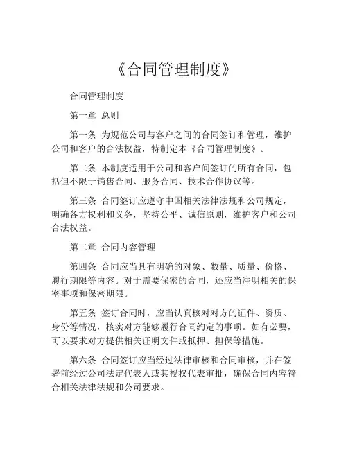 《合同管理制度》