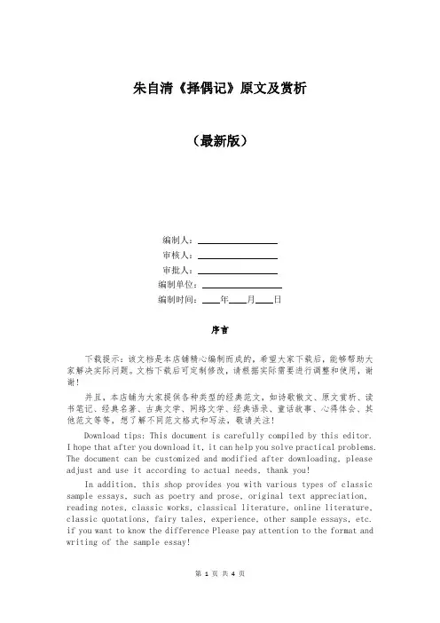 朱自清《择偶记》原文及赏析