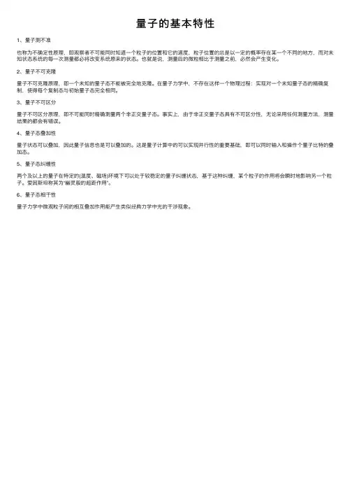 量子的基本特性