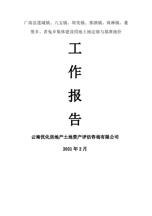 广南县莲城镇八宝镇坝美镇那洒镇珠琳镇董堡乡